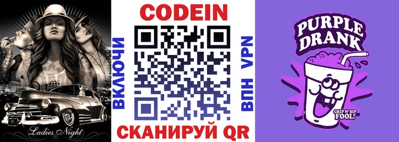 Codein Purple Drank  Вельск 